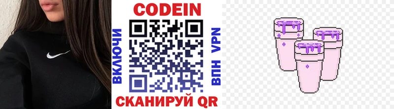Codein напиток Lean (лин)  Купить закладки  Данков 